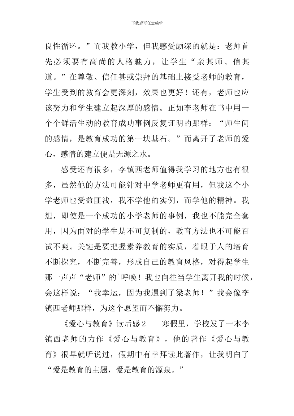 《爱心与教育》读后感_第3页