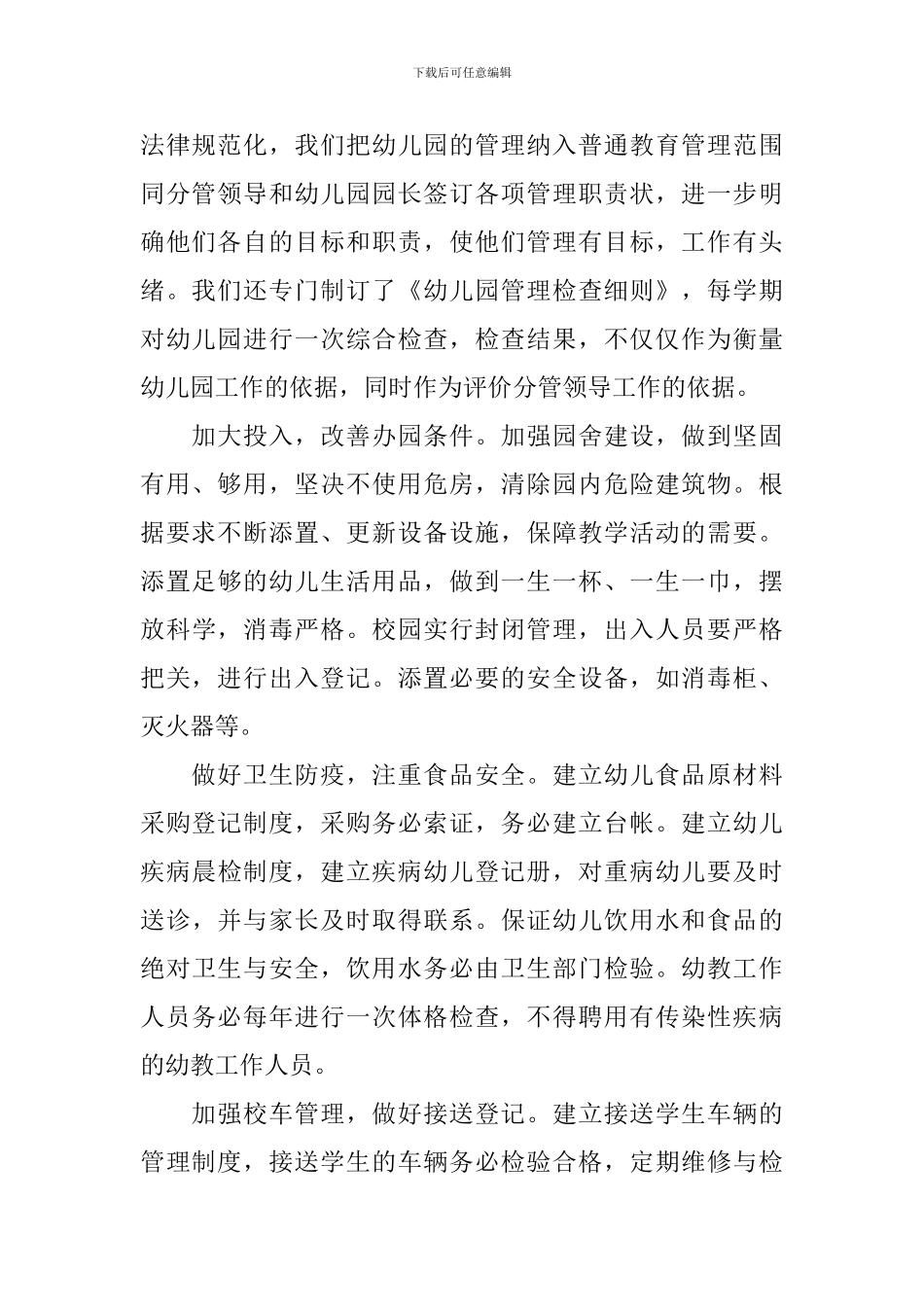 职业技能培训学校自查报告_第2页