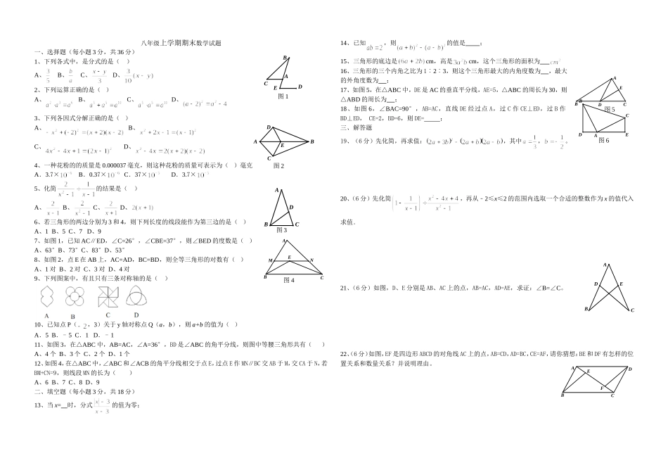 八年级上学期期末数学试题2015120_第1页