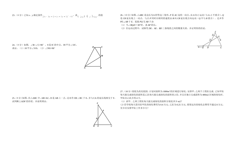 八年级上学期期末数学试题2015120_第2页