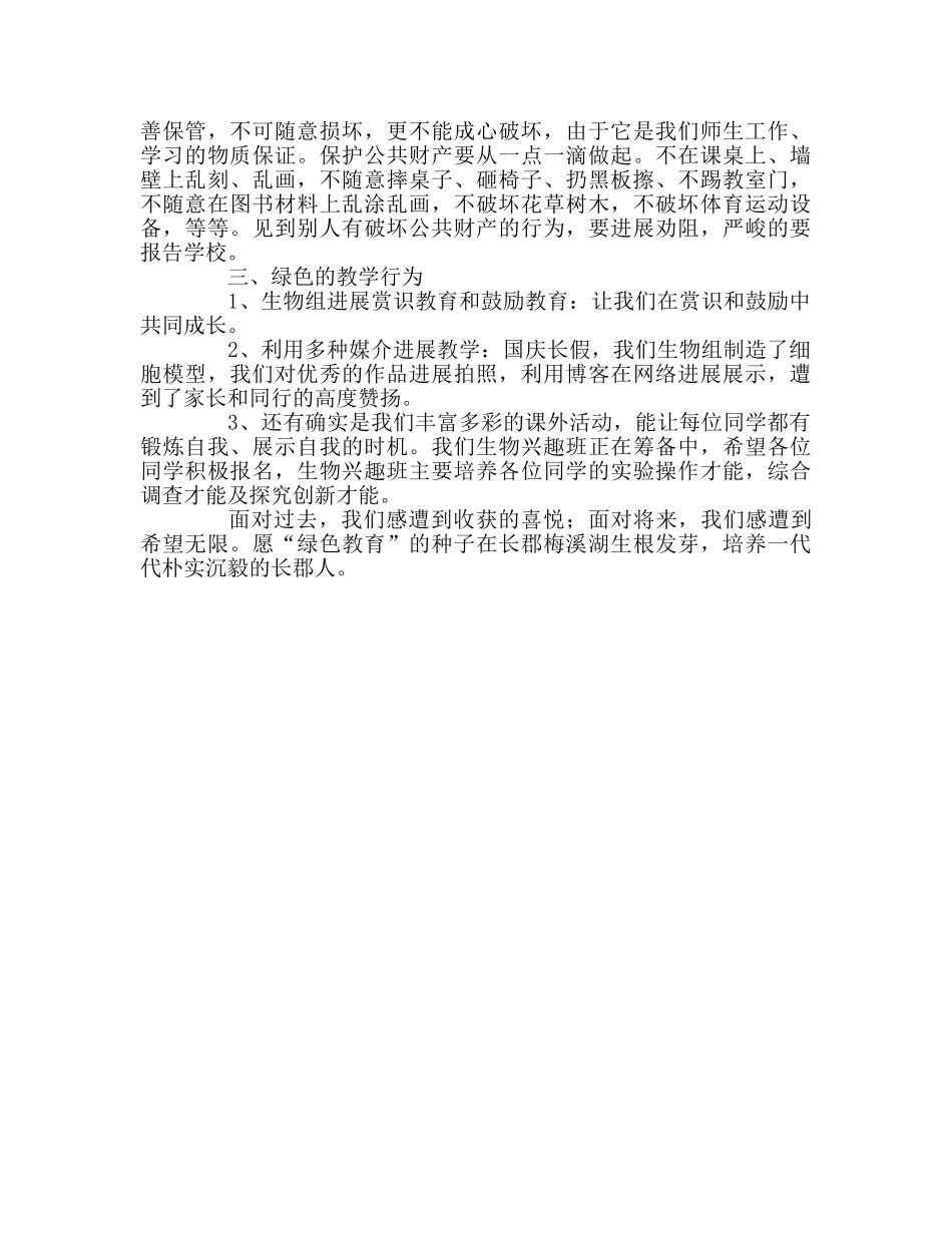 共建绿色校园参考发言稿 _第2页