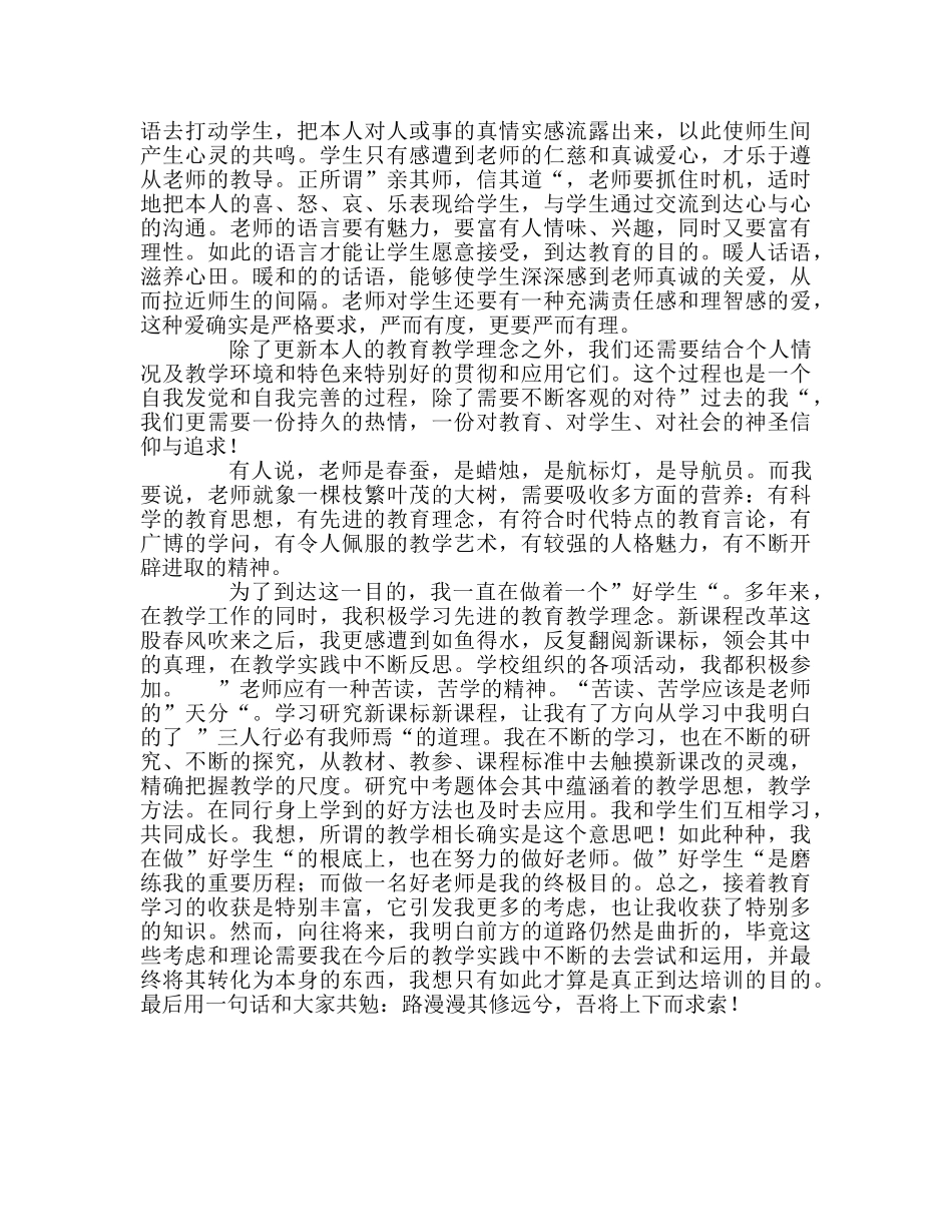教师个人参考计划总结教师继续教育学习心得体会 _第2页