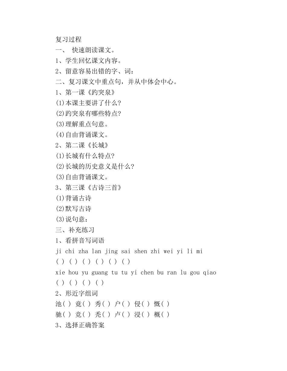 教案人教版小学语文第八册复习课 _第2页