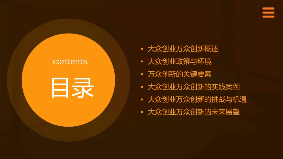 大众创业万众创新课件_第2页
