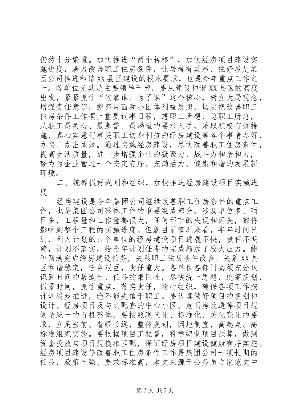 经济适用房建设推进大会的讲话发言_第2页