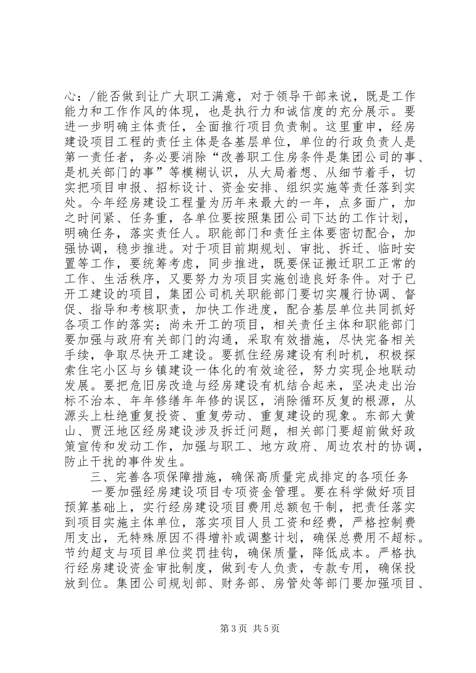 经济适用房建设推进大会的讲话发言_第3页