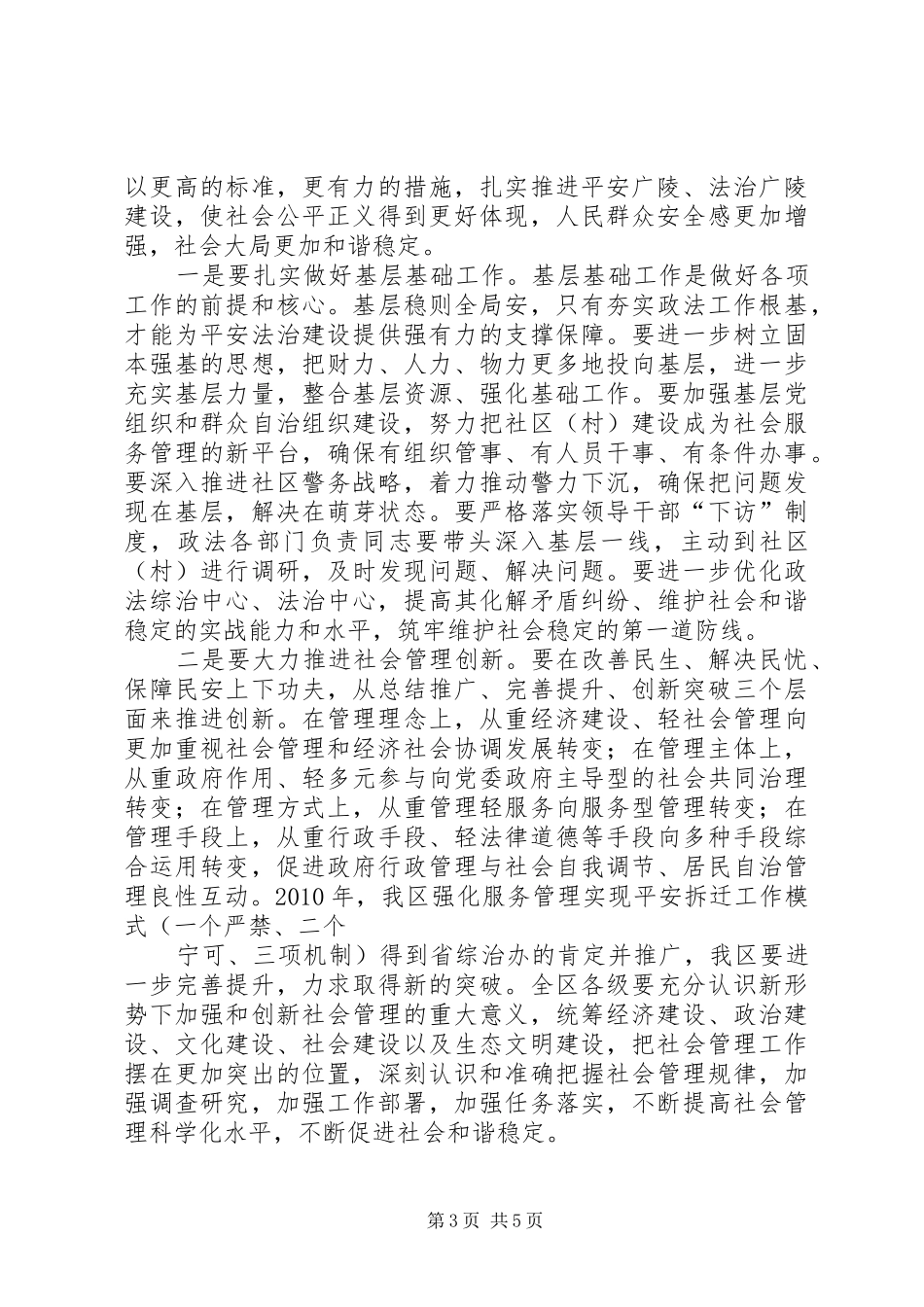 在全区政法工作会议上的讲话发言(陈书记缩)_第3页