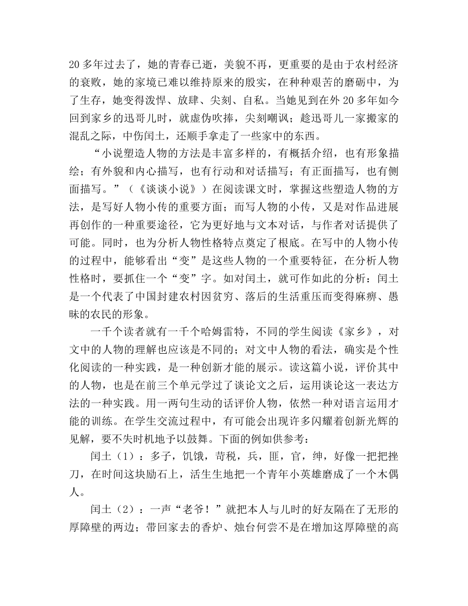 教案人教版语文九年级上册《故乡》 _第2页