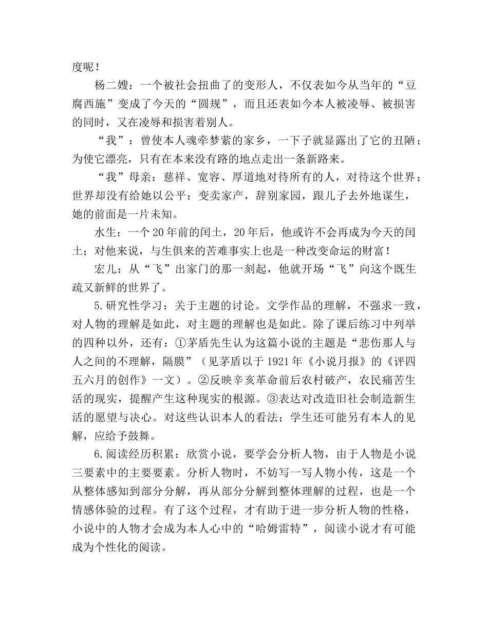 教案人教版语文九年级上册《故乡》 _第3页