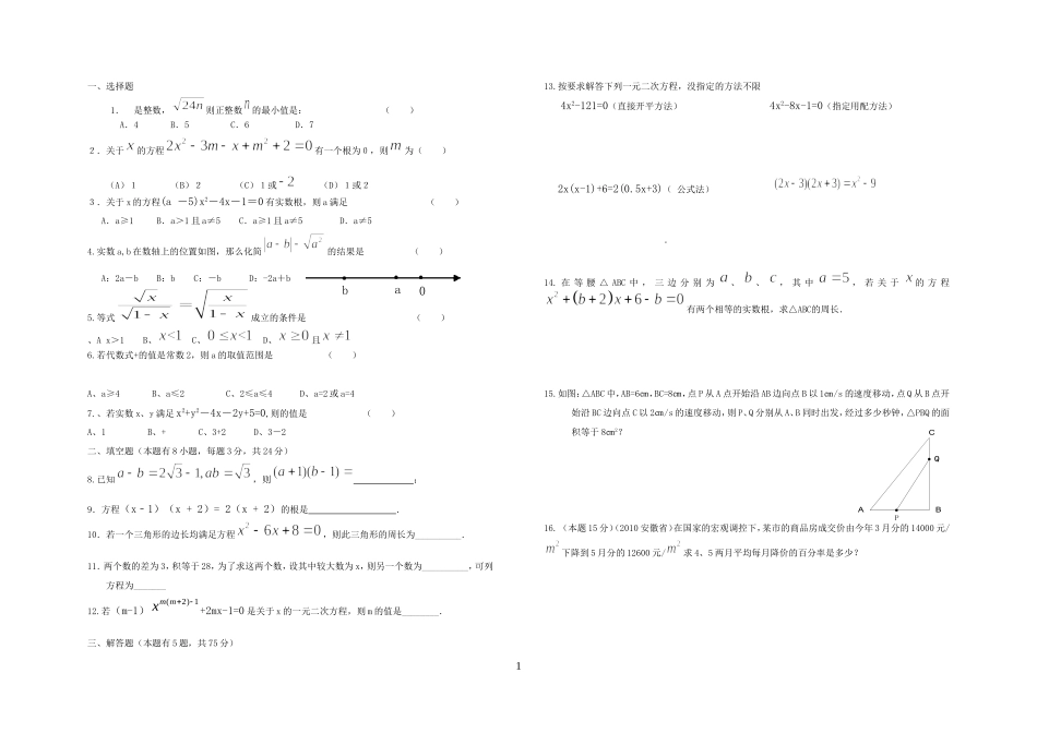 九真中学一次测验_第1页