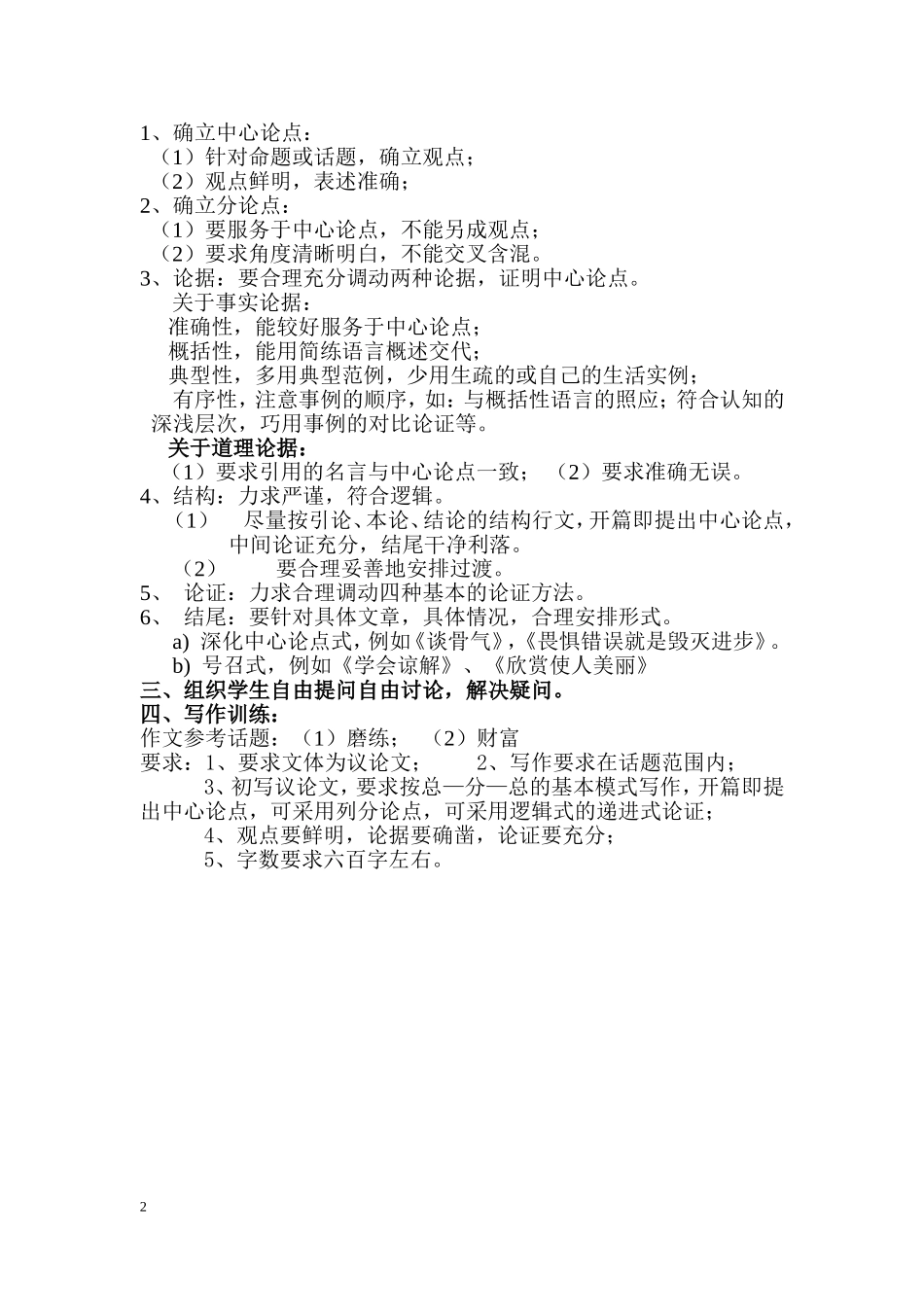 议论文的写作教案_第2页