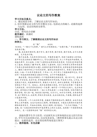 议论文的写作教案