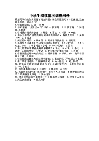 中学生阅读情况问卷调查