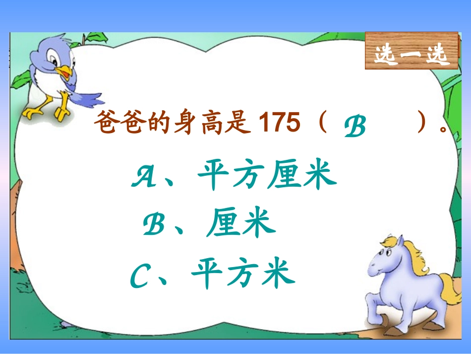 长方形、正方形面积的计算》_第2页