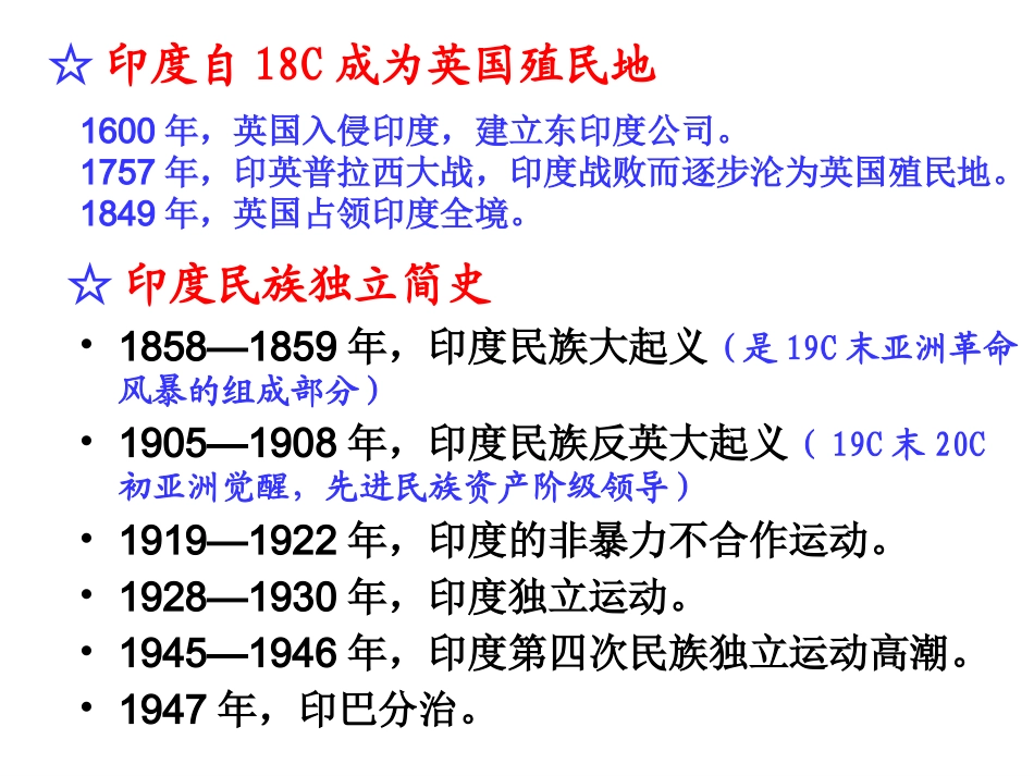 南亚次大陆的冲突_第3页