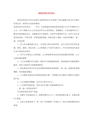 美容店项目合作协议 
