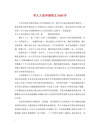 军人入党申请范文3000字