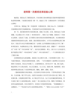 老师第一次教材改革经验心得 