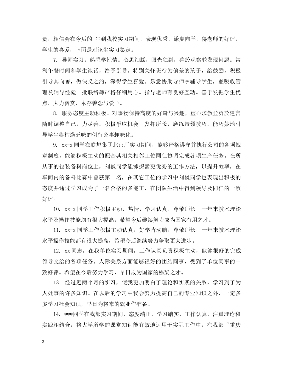 秘书专业实习评语 _第2页