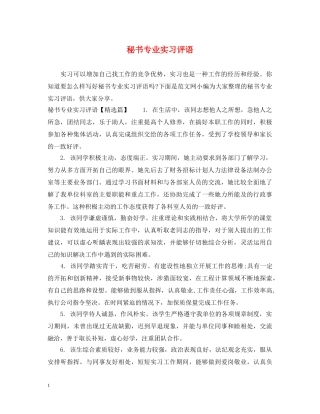 秘书专业实习评语 