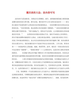 履历表的大忌：没内容可写 