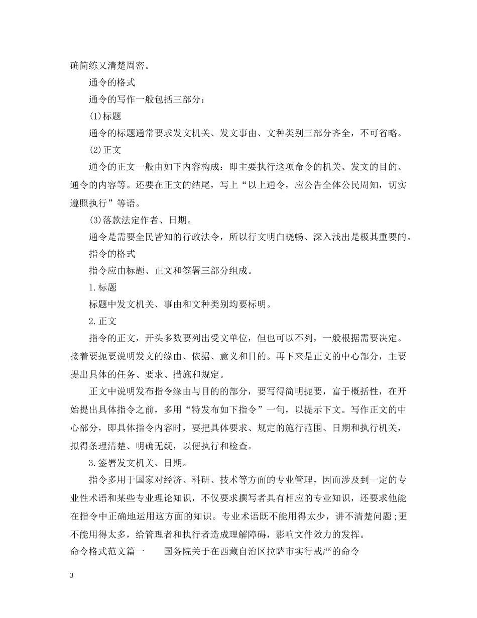 命令的格式及范文 _第3页