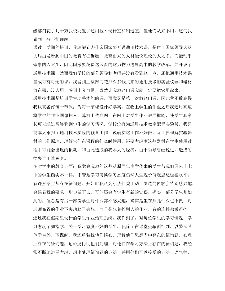 教师工作自我鉴定参考年终考核表「最新」 _第2页