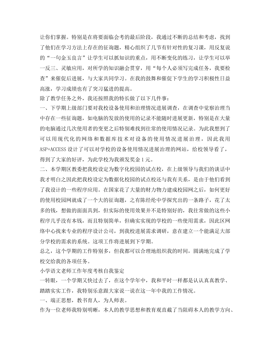 教师工作自我鉴定参考年终考核表「最新」 _第3页