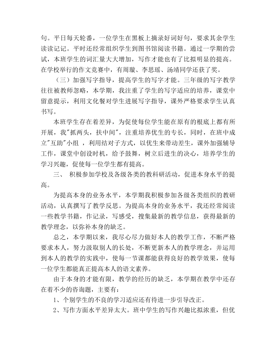 教案人教版小学三年级下册语文教学总结范文 _第2页