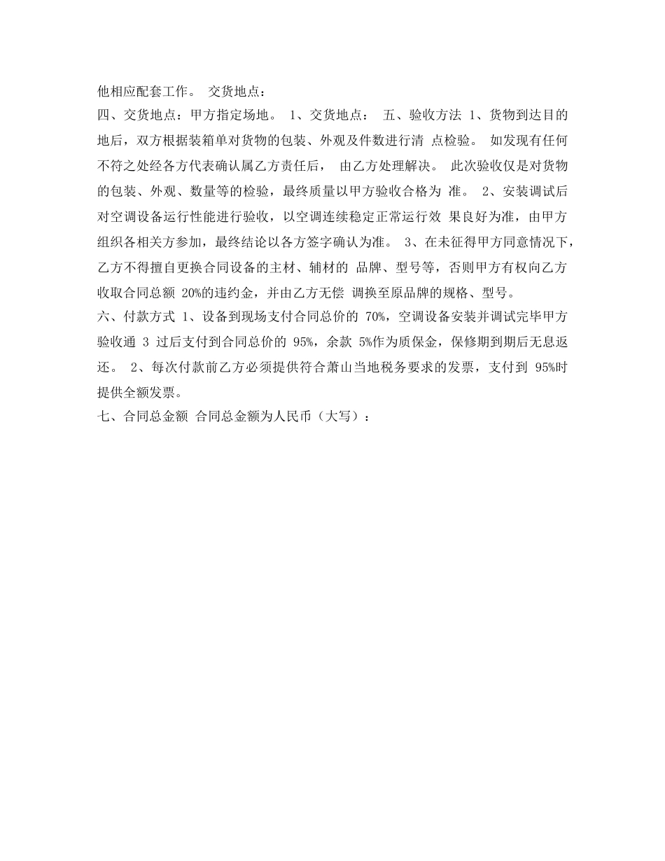 空调销售安装合同书 _第2页