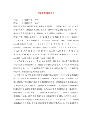 空调销售安装合同书 