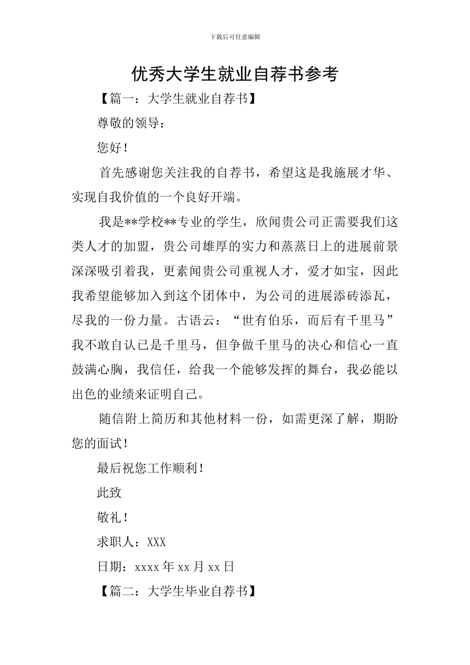优秀大学生就业自荐书参考_第1页
