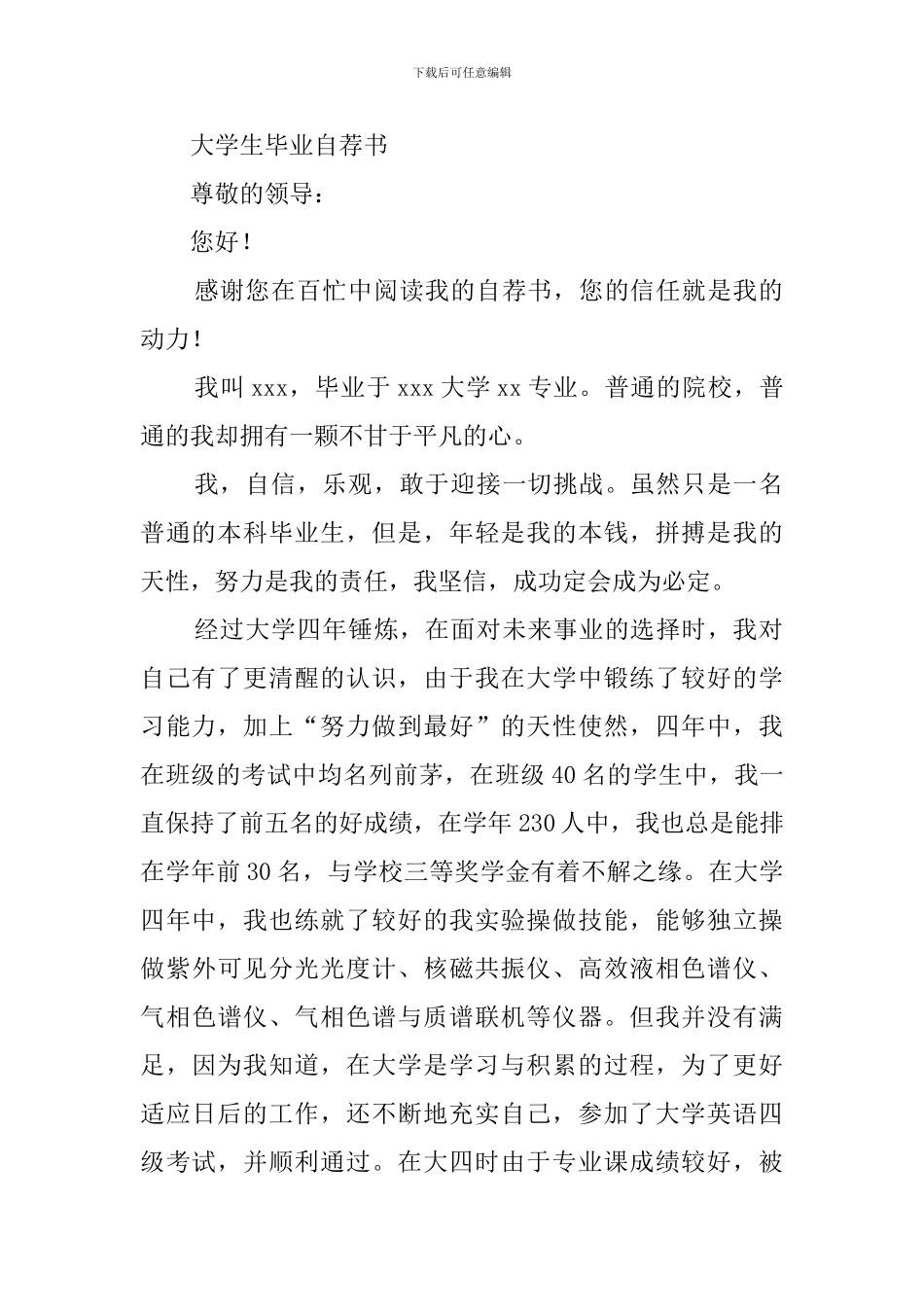 优秀大学生就业自荐书参考_第2页
