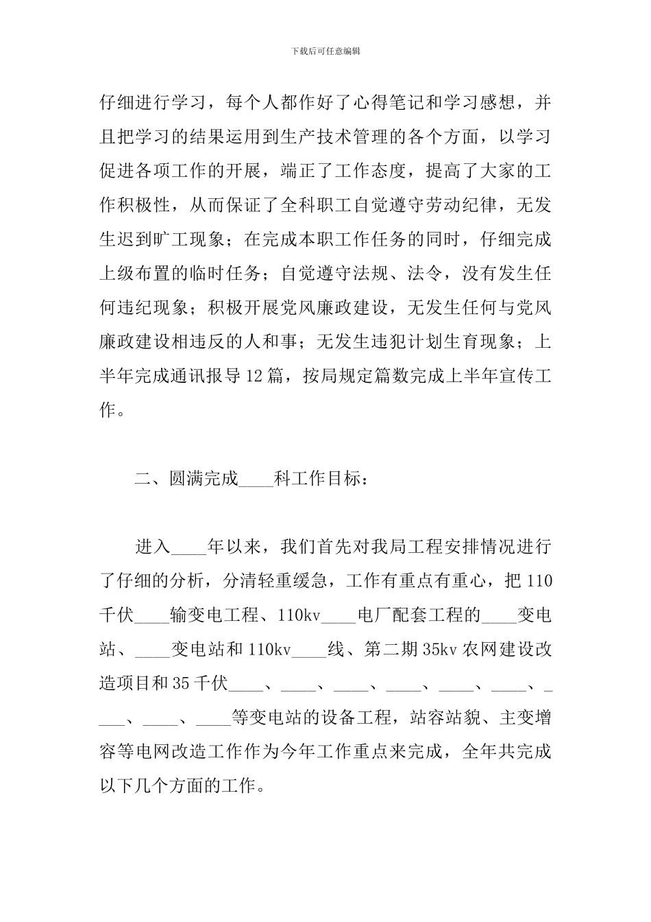 发电站值长工作述职报告三篇_第2页