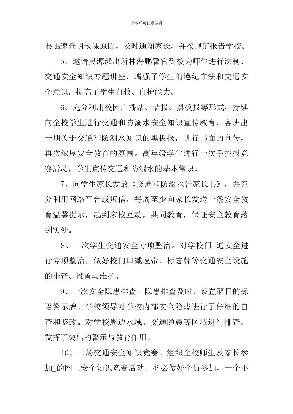 最新2024开展夏季防溺水活动总结_第2页