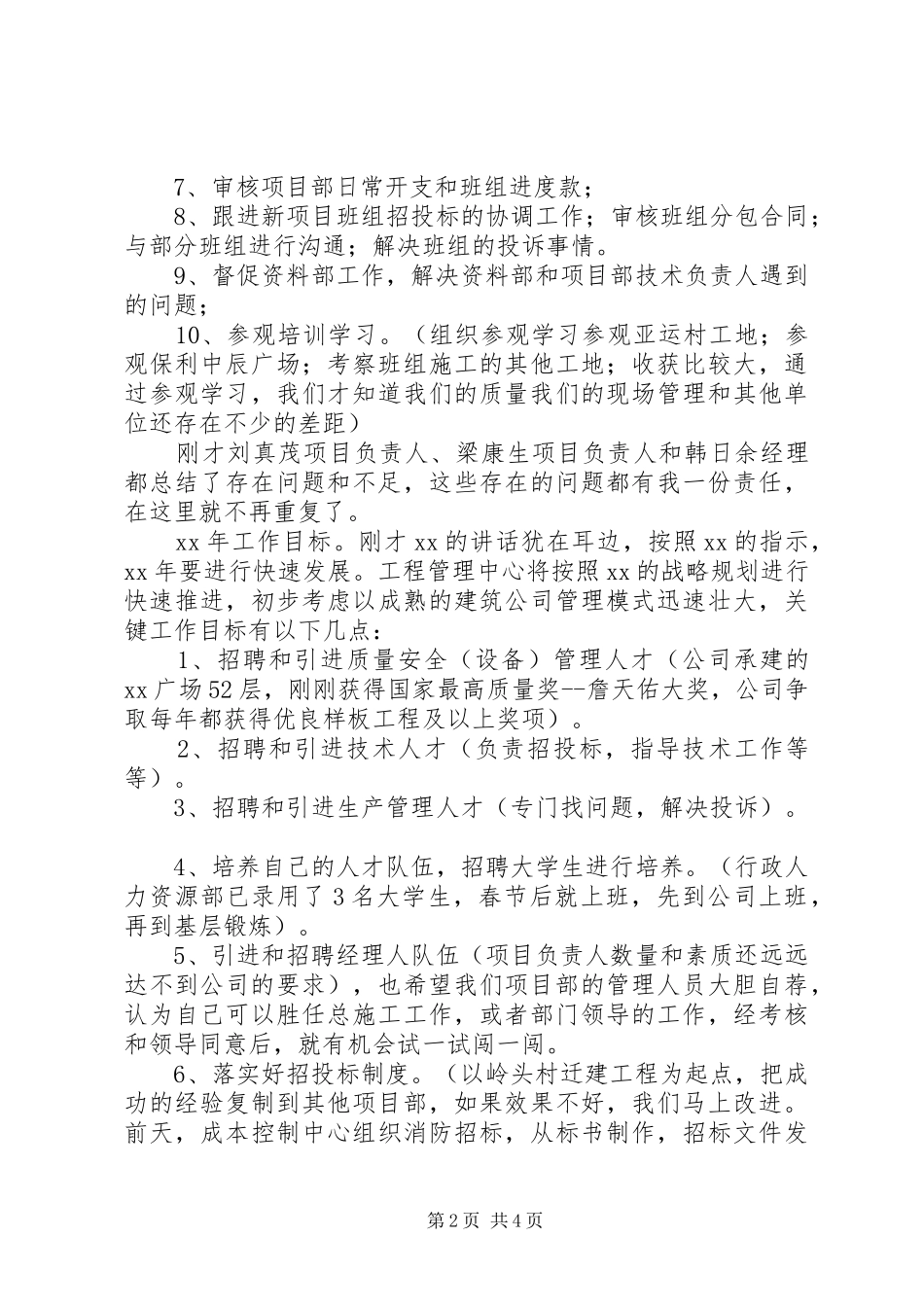 集团公司迎新春年会的讲话发言_第2页