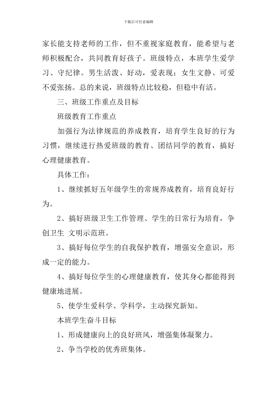 班主任研修工作实施方案_第2页