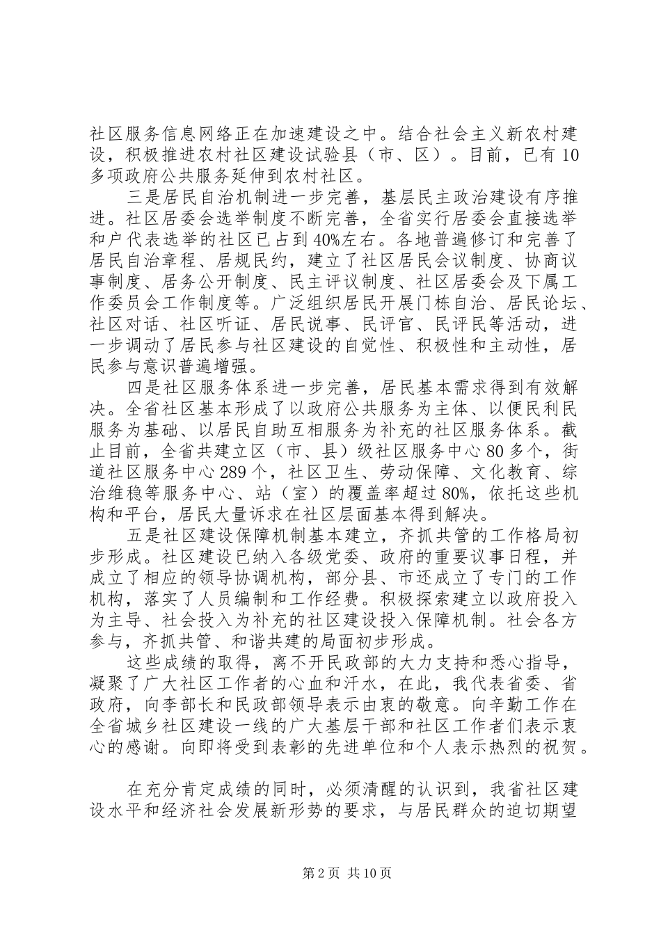 社区建设工作会议上的讲话发言_1_第2页