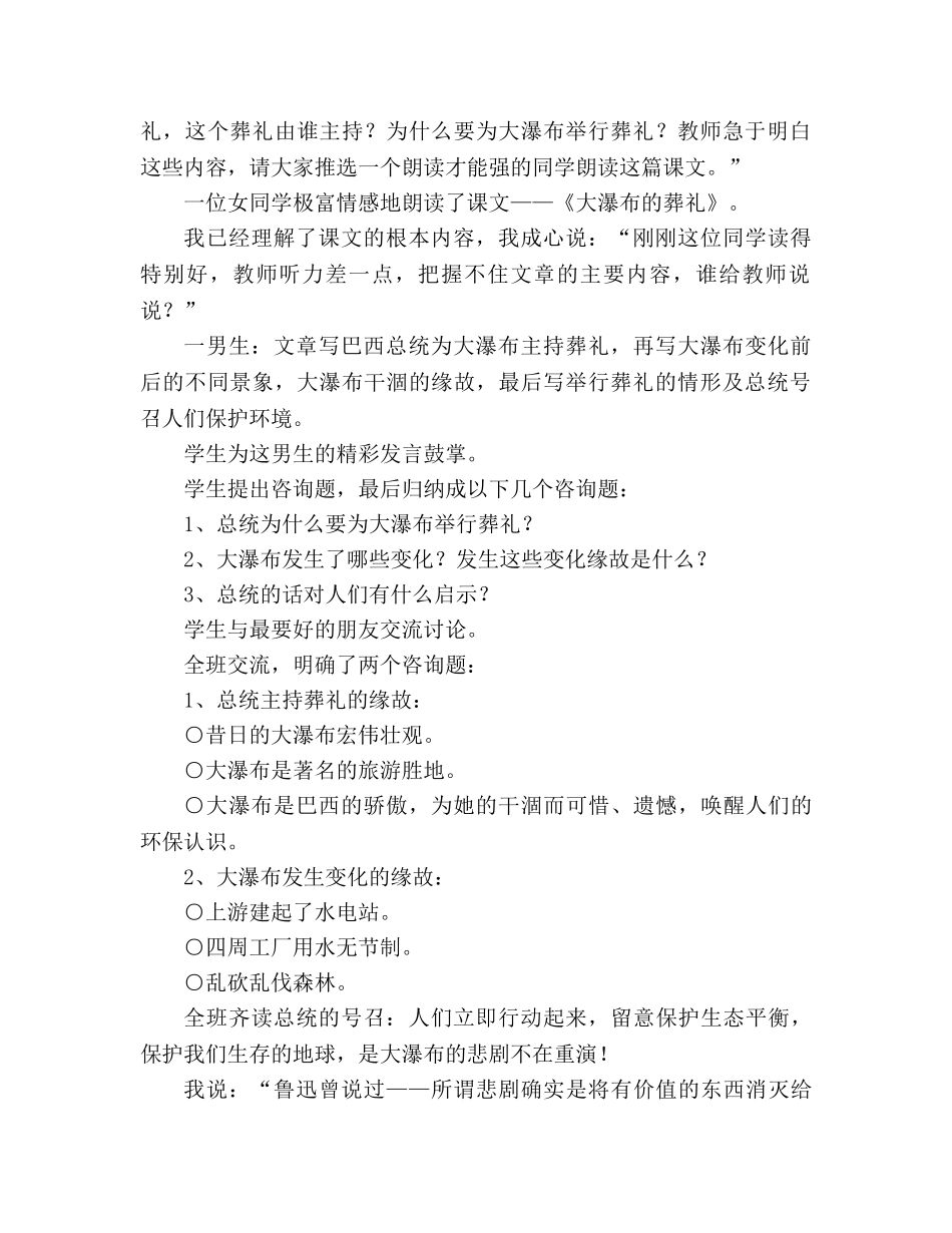 教案我教《大瀑布的葬礼》——没有备课 _第2页
