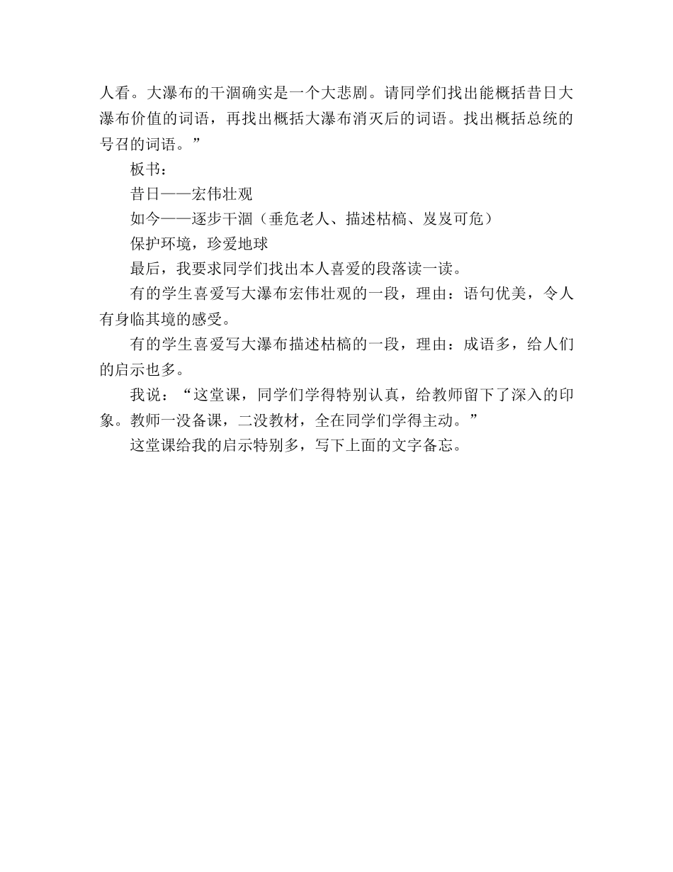 教案我教《大瀑布的葬礼》——没有备课 _第3页