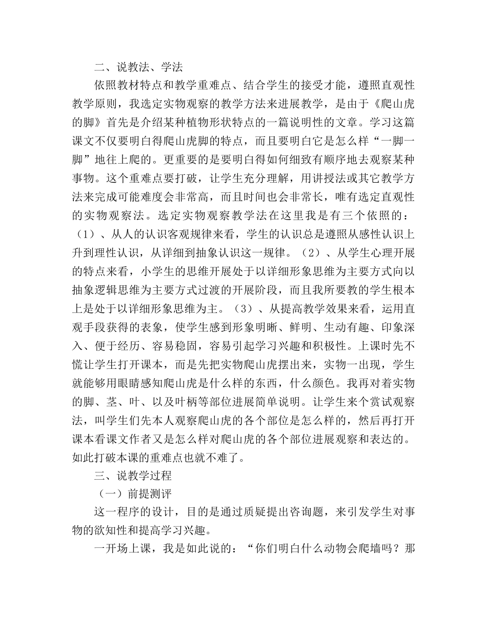 教案人教版四年级语文《爬山虎的脚》说课设计 _第2页