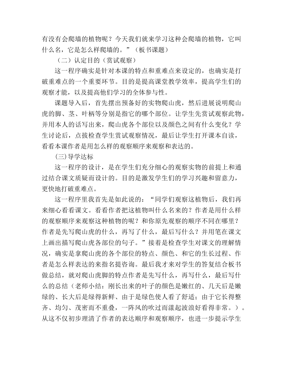 教案人教版四年级语文《爬山虎的脚》说课设计 _第3页