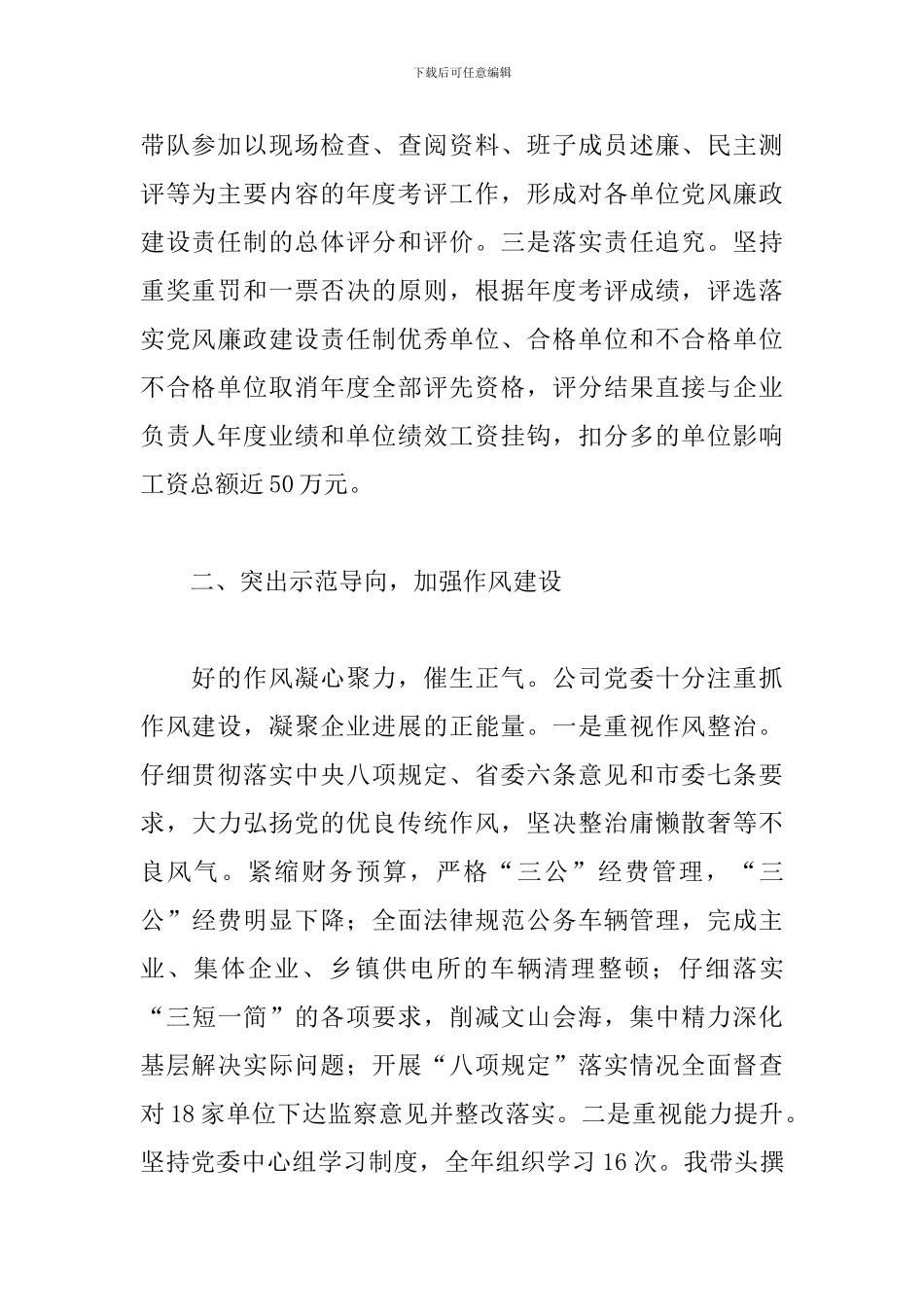 2024年支部书记抓基层党建工作述职报告三篇_第2页