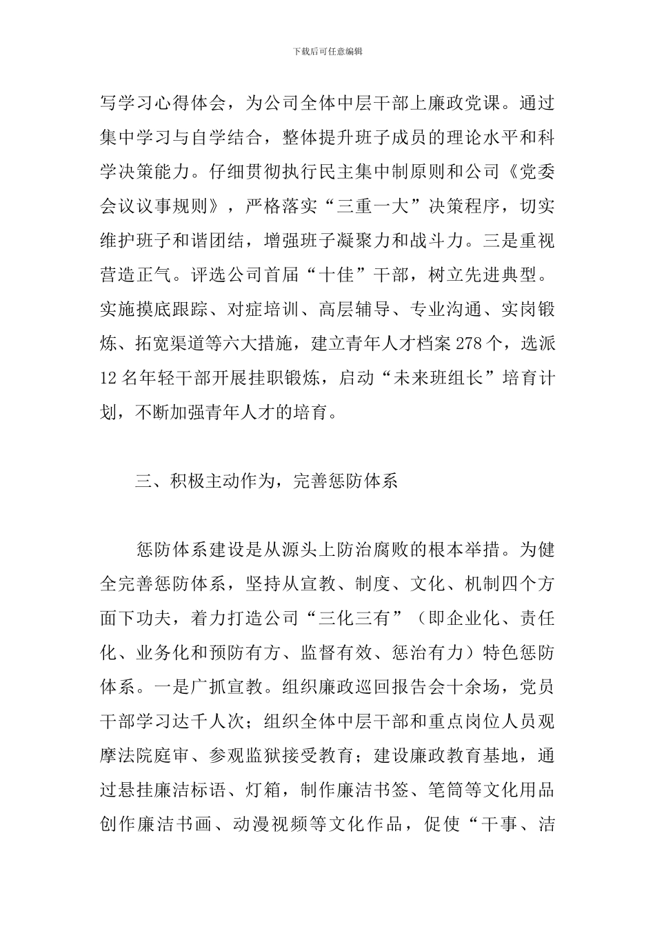 2024年支部书记抓基层党建工作述职报告三篇_第3页