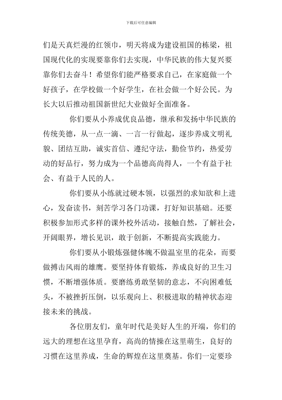 “六一”儿童节教师代表讲话稿_第2页
