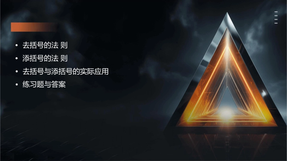 去括号与添括号教学课件_第2页