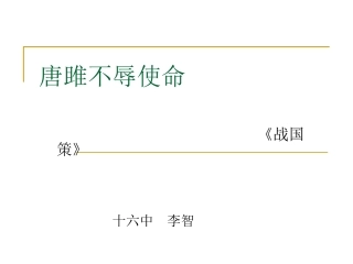 唐局不辱使命