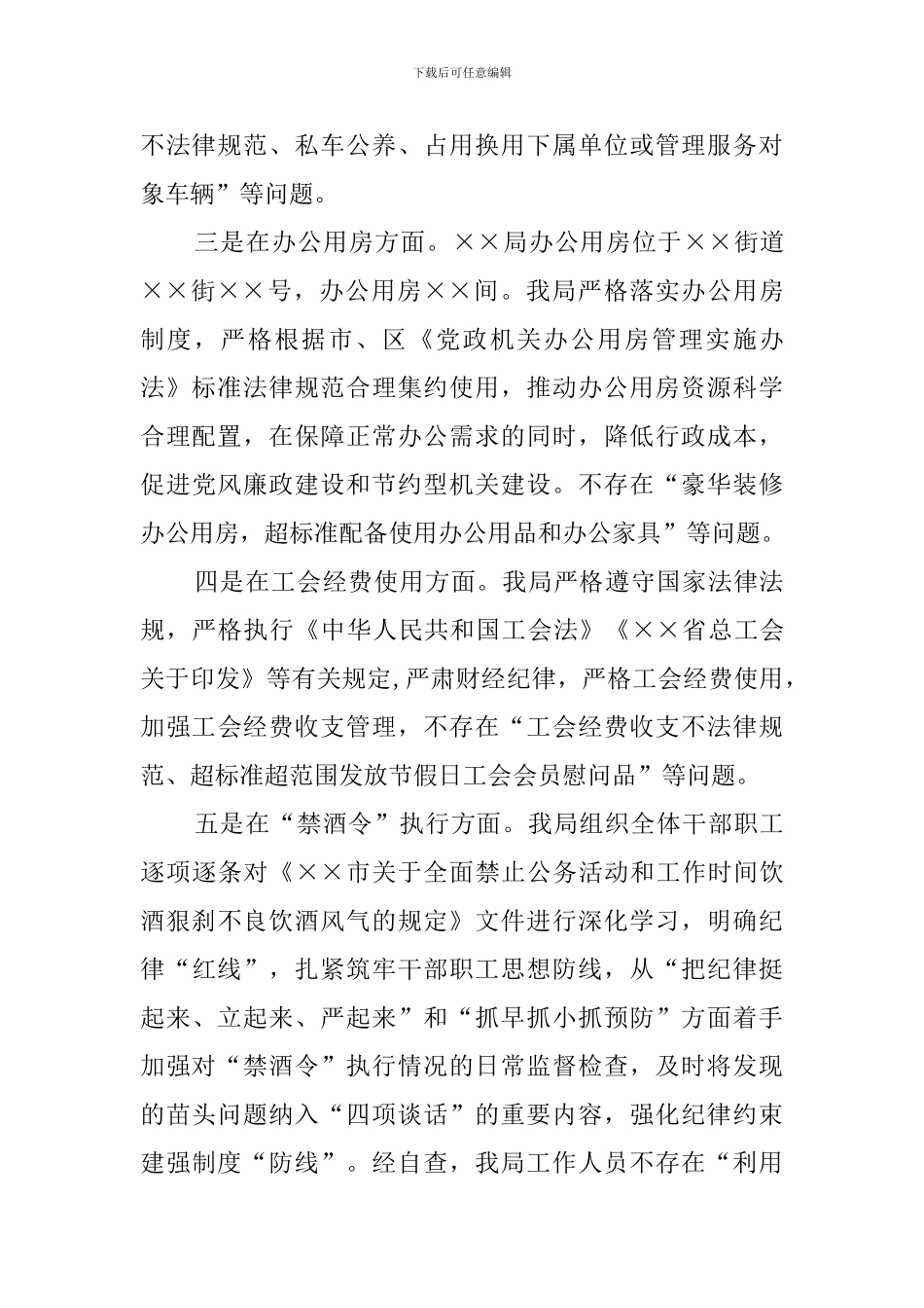 落实八项规定查偏纠正专项整治自检自查情况报告_第3页