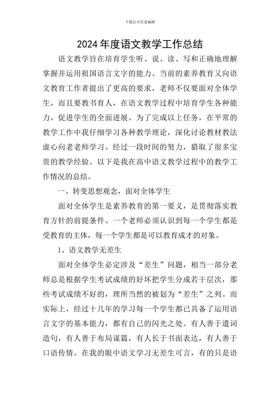 2024年度语文教学工作总结_第1页