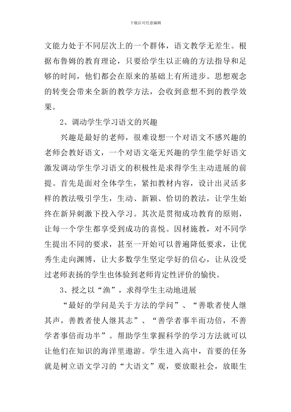 2024年度语文教学工作总结_第2页